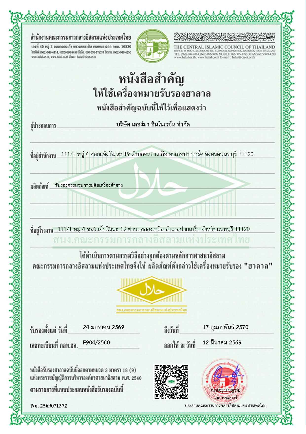 บริษัท เดอร์มา อินโนเวชั่น จำกัด ฮาลาล 2026